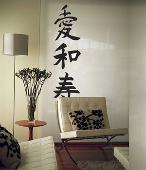 meaningful Kanji decoration Japanese house